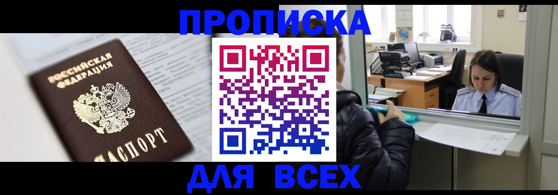 временная регистрация купить в Шарье